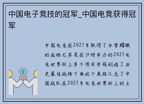 中国电子竞技的冠军_中国电竞获得冠军
