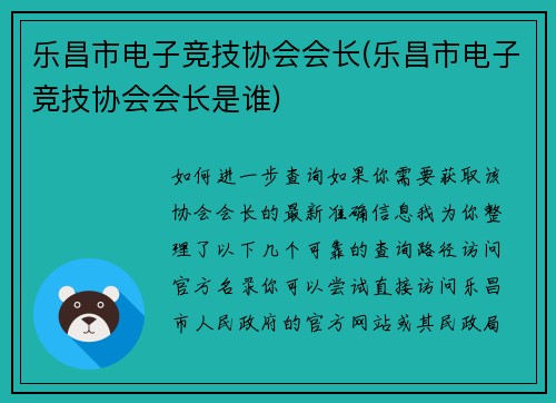 乐昌市电子竞技协会会长(乐昌市电子竞技协会会长是谁)