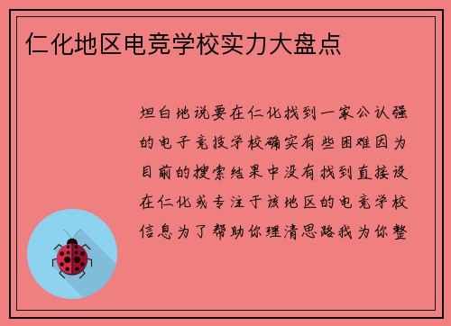 仁化地区电竞学校实力大盘点