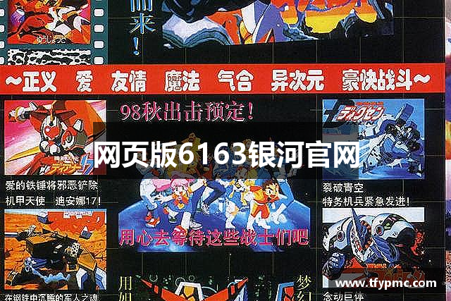 网页版6163银河官网